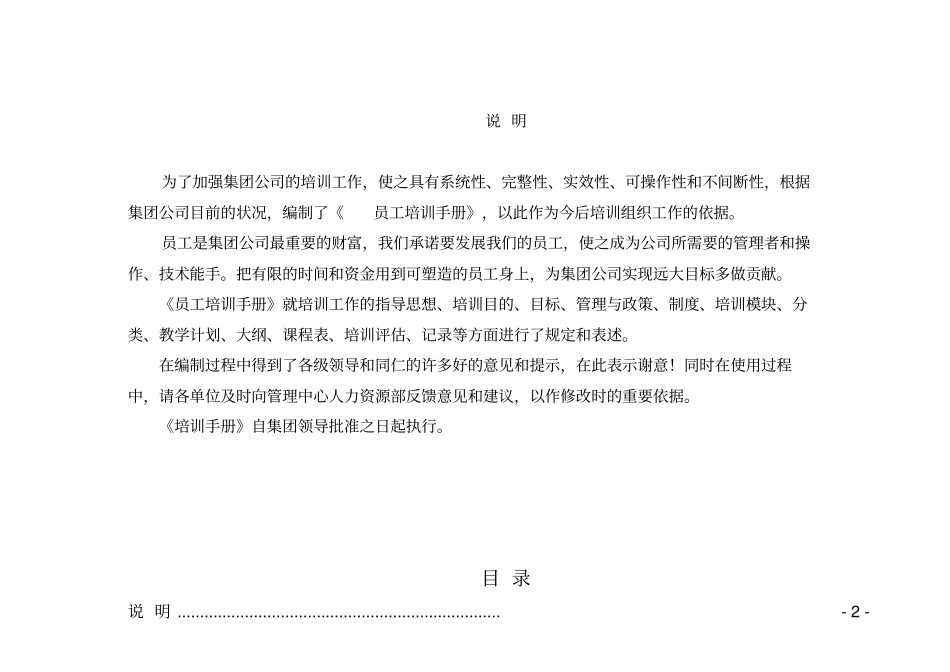 员工培训手册范本_第2页