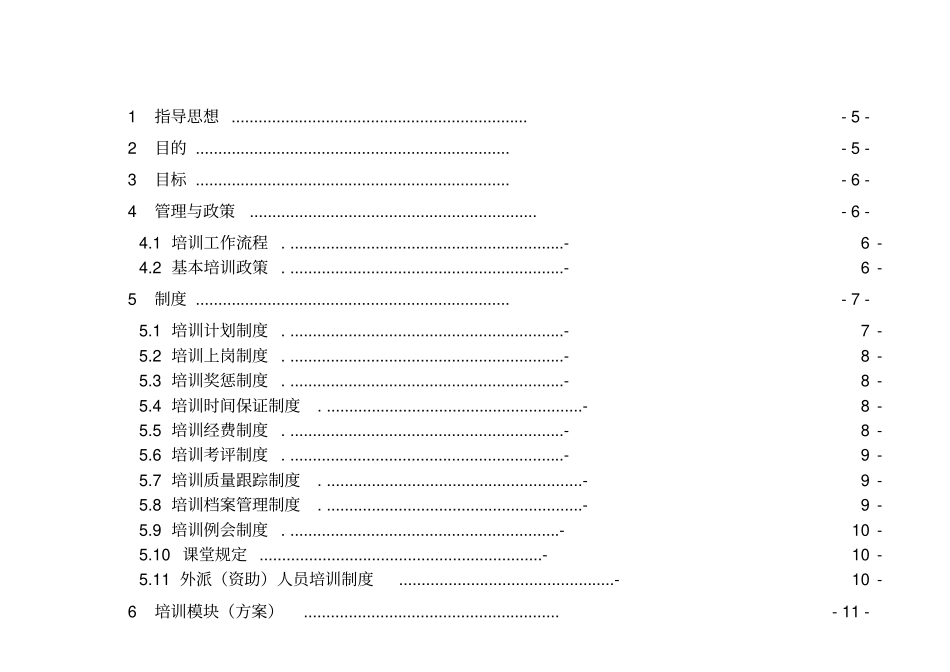 员工培训手册范本_第3页