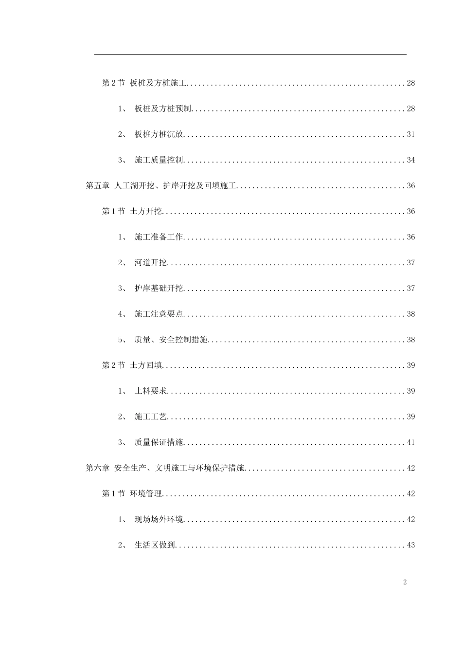 上海某河道整治施工组织设计(DOC100页)_第2页