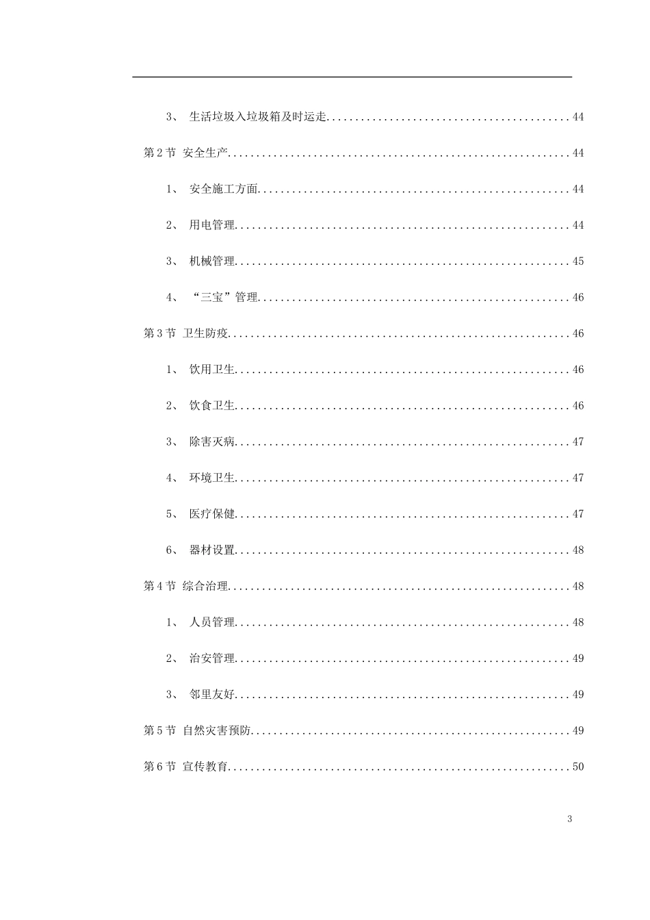上海某河道整治施工组织设计(DOC100页)_第3页