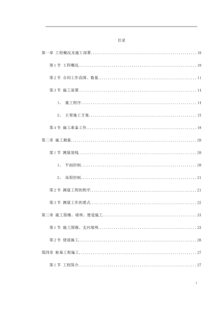 上海某河道整治施工组织设计(DOC100页)