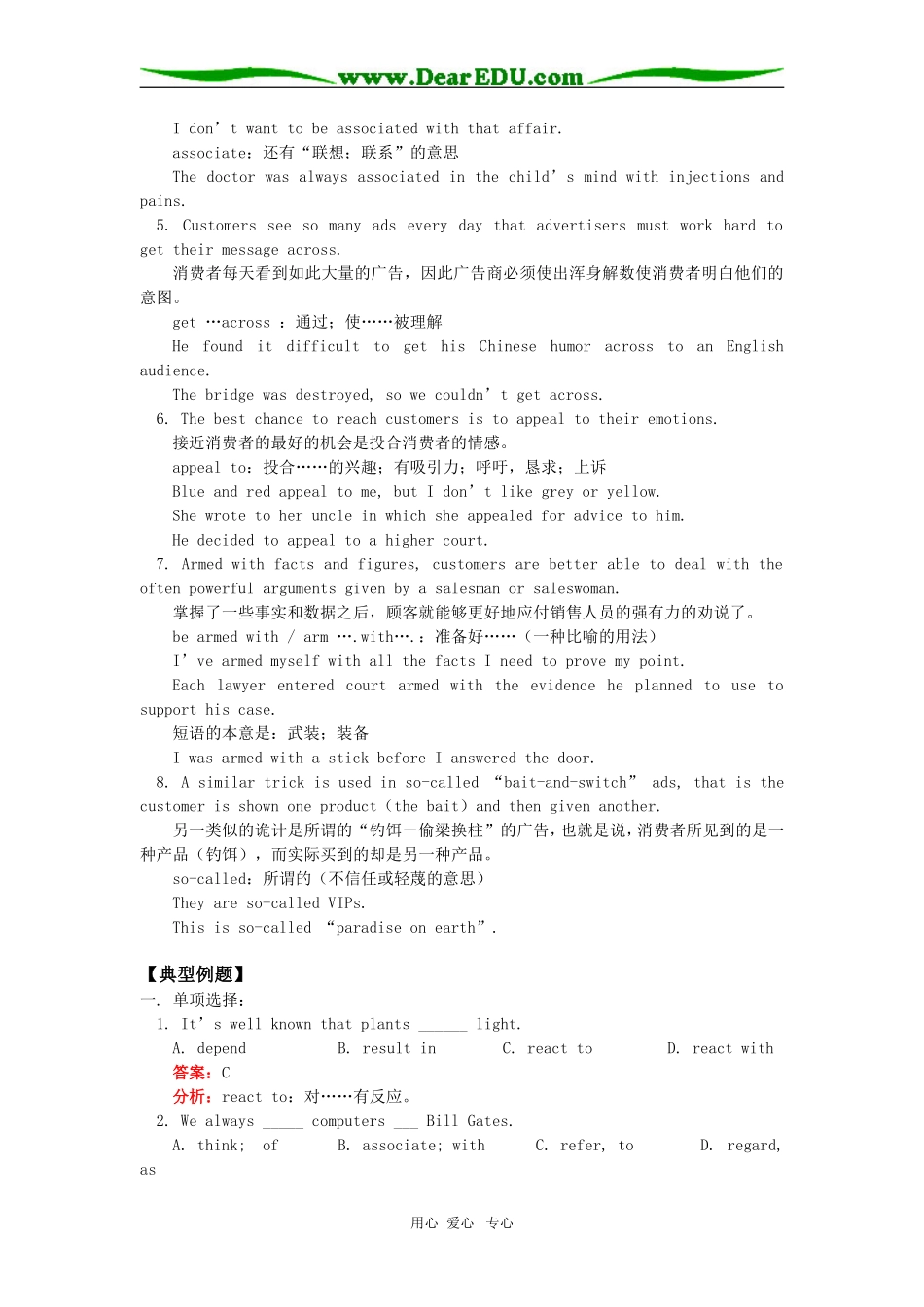 高三英语Unit 5（I）—ADVERTISING人教版知识精讲_第2页