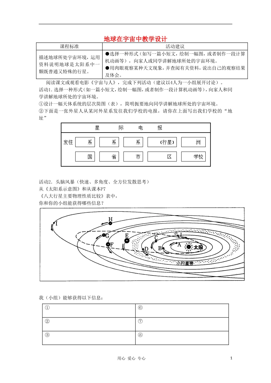 高中地理《地球在宇宙中》教案（10） 中图版必修1_第1页