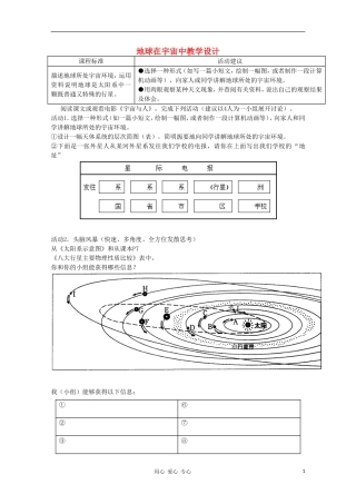 高中地理《地球在宇宙中》教案（10） 中图版必修1