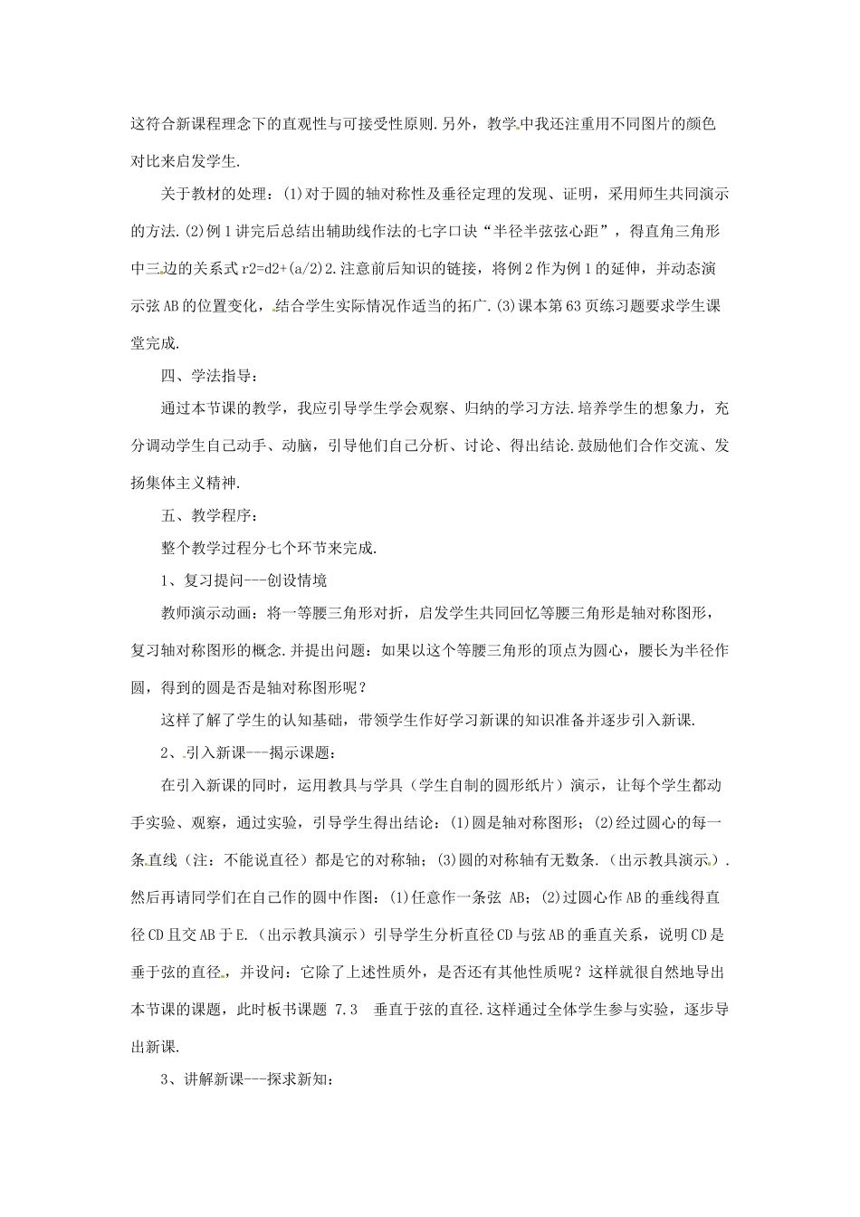 九年级数学下册 3.1圆-3.1.1圆的对称性教案1 湘教版_第2页