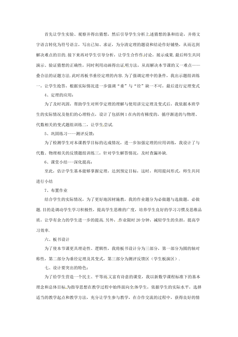 九年级数学下册 3.1圆-3.1.1圆的对称性教案1 湘教版_第3页