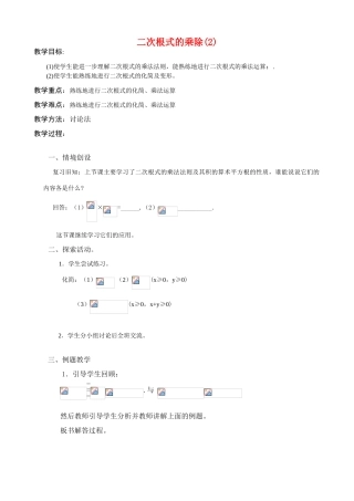 九年级数学上二次根式的乘除(2)教案苏科版