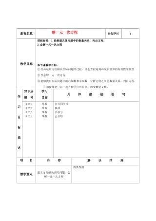 七年级数学上册 解一元一次方程 课程设计 新人教版