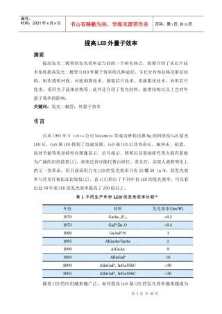LED 生物医学电子学论文