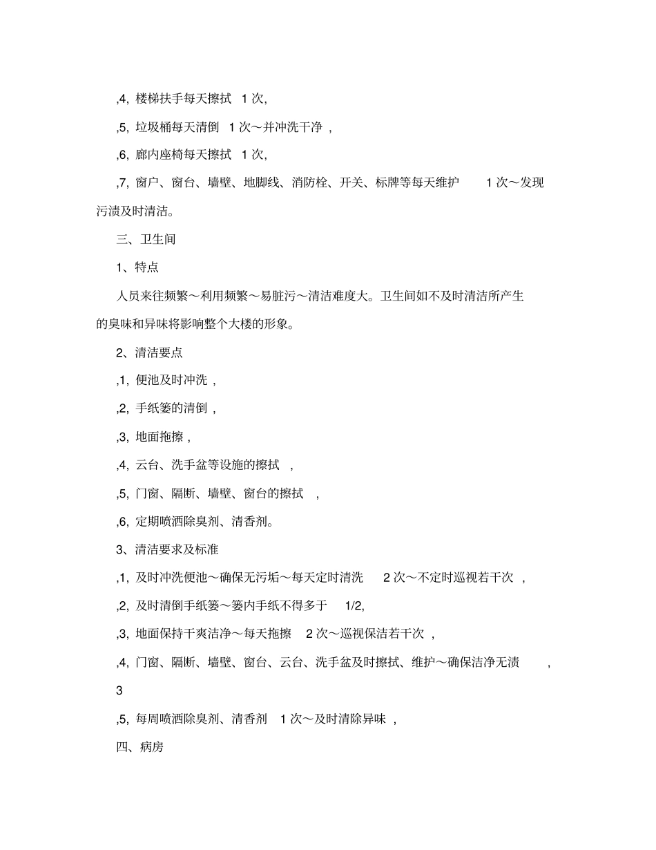 医院保洁方案_第3页