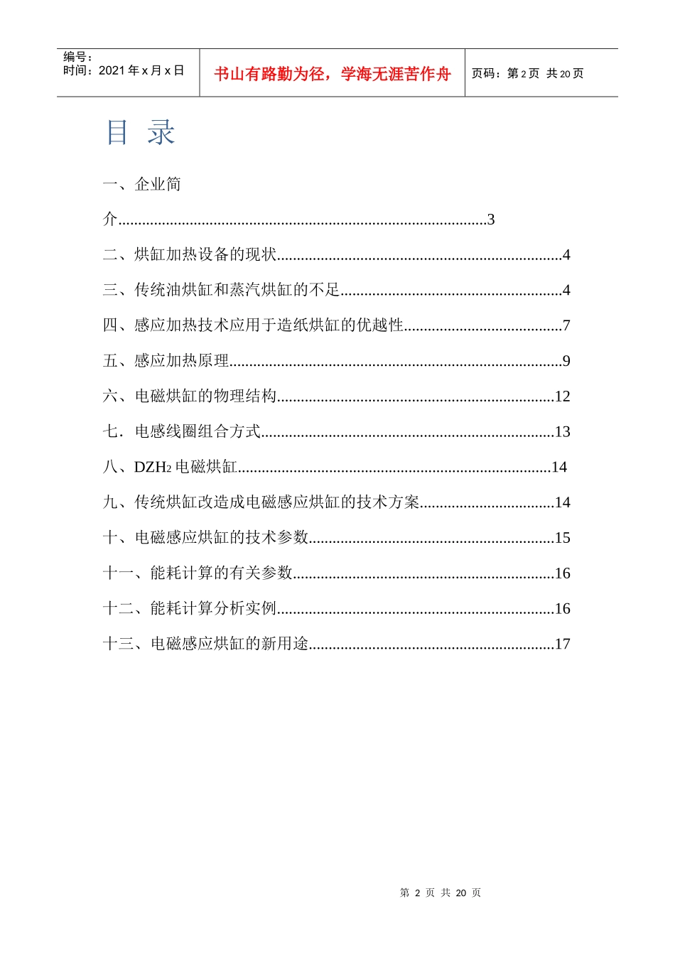 专为造纸、纺织、皮革、食品等行业开发研制_第2页
