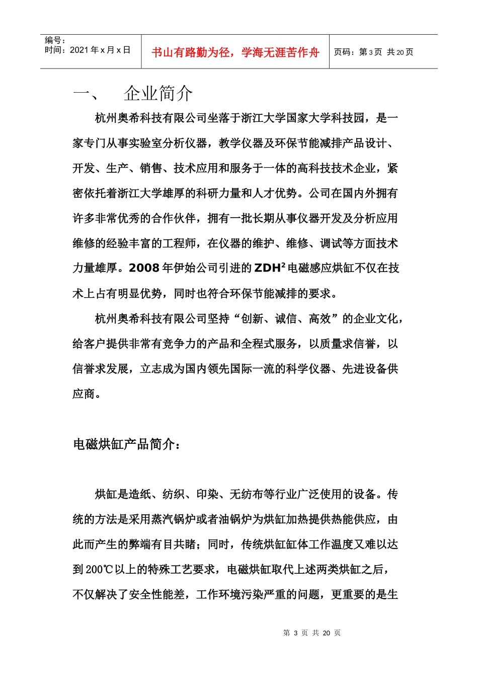 专为造纸、纺织、皮革、食品等行业开发研制_第3页