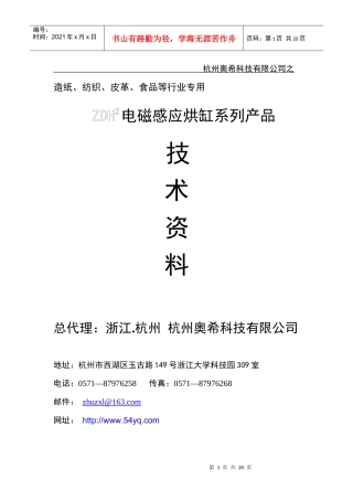 专为造纸、纺织、皮革、食品等行业开发研制