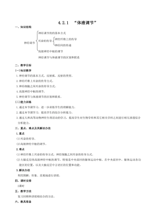 高中生物体液调节教案(第一课时)人教版 必修1