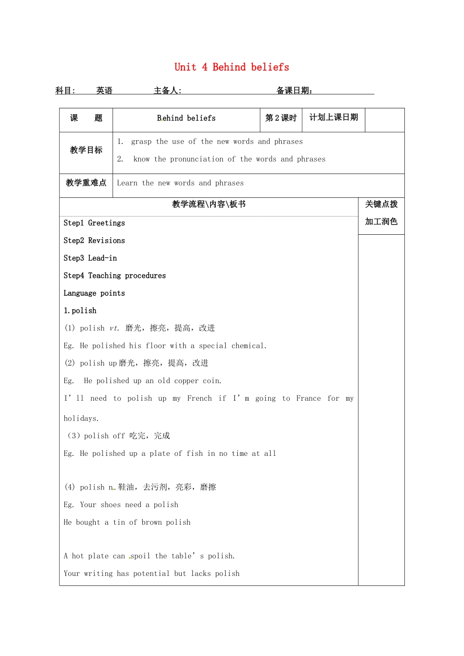 高中英语 Unit 4 Behind beliefs教案2 牛津译林版选修9-牛津版高三选修9英语教案_第1页