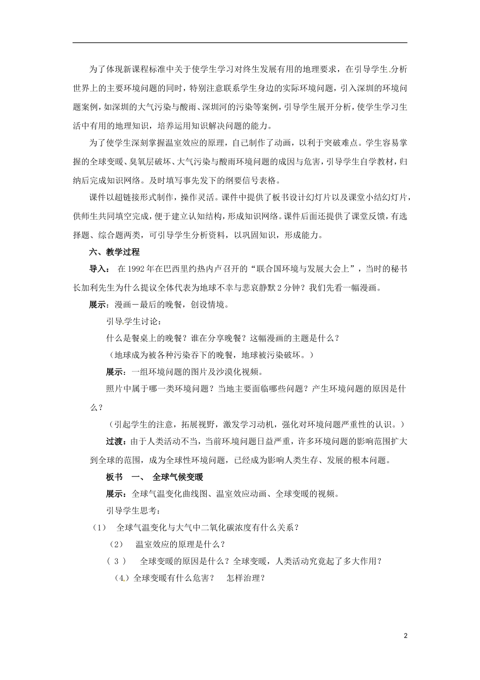 高中地理  4.1《人类面临的主要环境问题》教案 中图版必修2_第2页