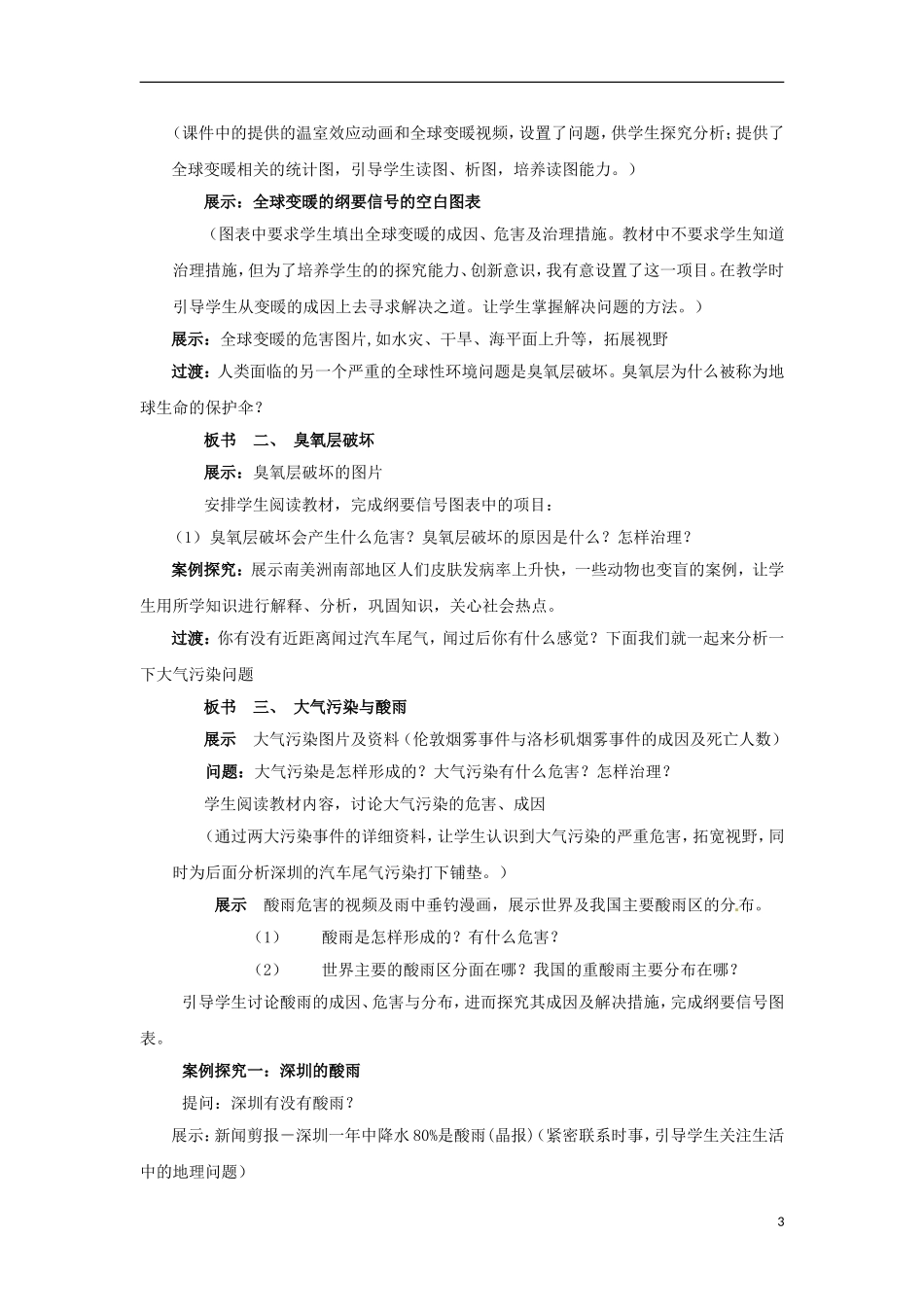 高中地理  4.1《人类面临的主要环境问题》教案 中图版必修2_第3页