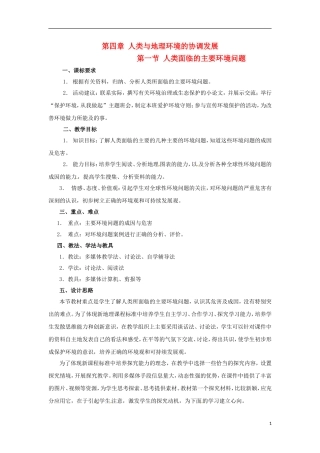 高中地理  4.1《人类面临的主要环境问题》教案 中图版必修2
