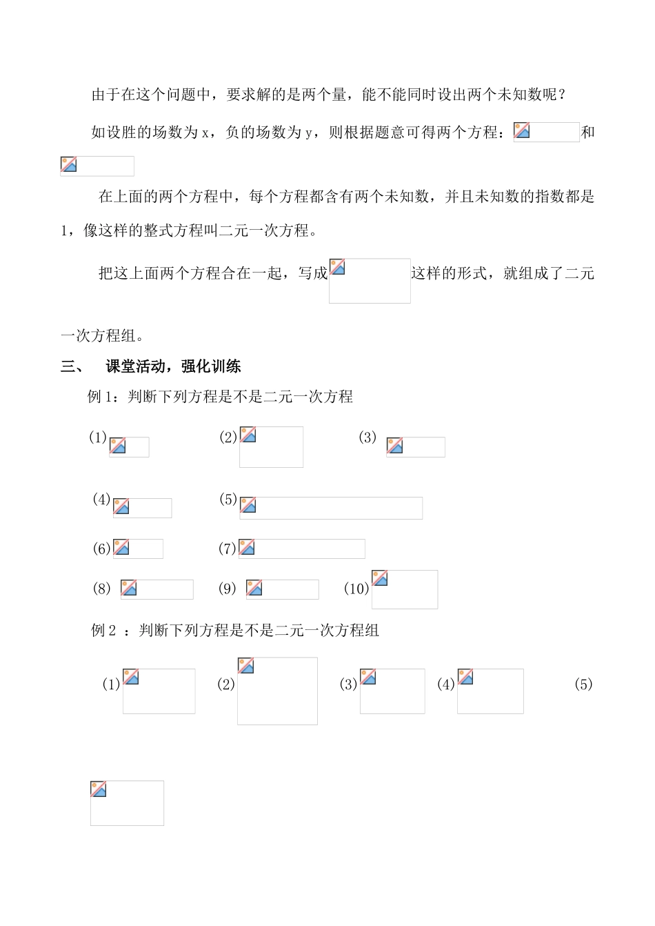 七年级数学下册人教版二元一次方程组_第2页