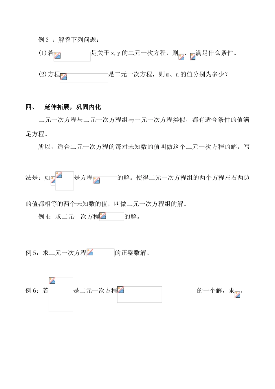 七年级数学下册人教版二元一次方程组_第3页