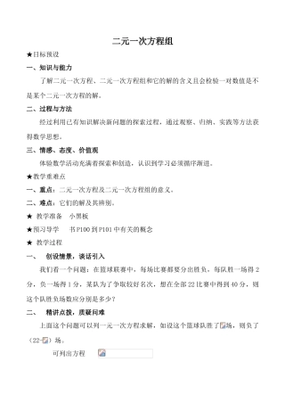七年级数学下册人教版二元一次方程组