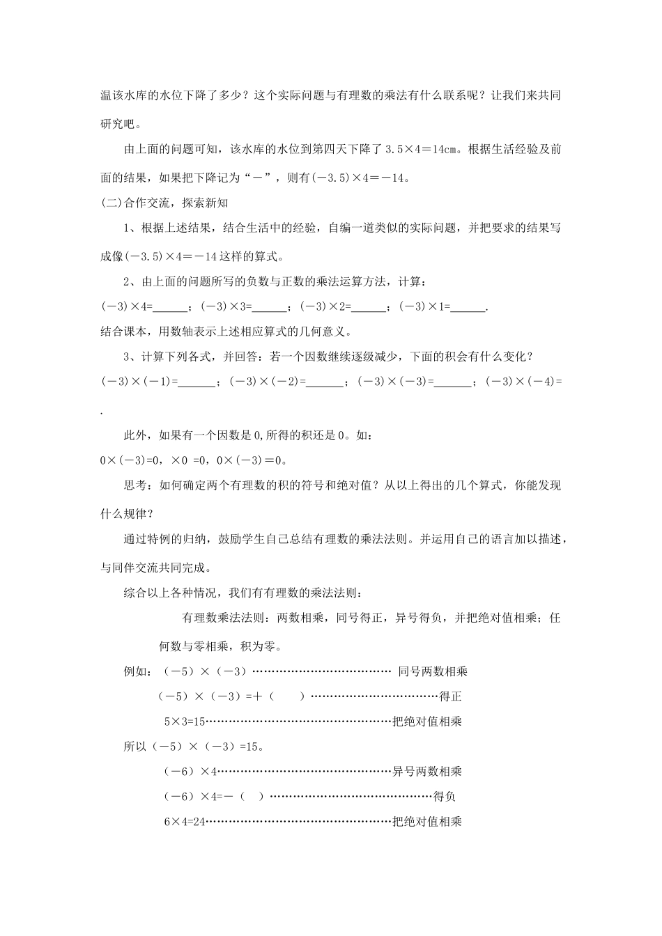 秋七年级数学上册 第二章 有理数及其运算 2.7 有理数的乘法第1课时 有理数的乘法法则教案（新版）北师大版-（新版）北师大版初中七年级上册数学教案_第2页