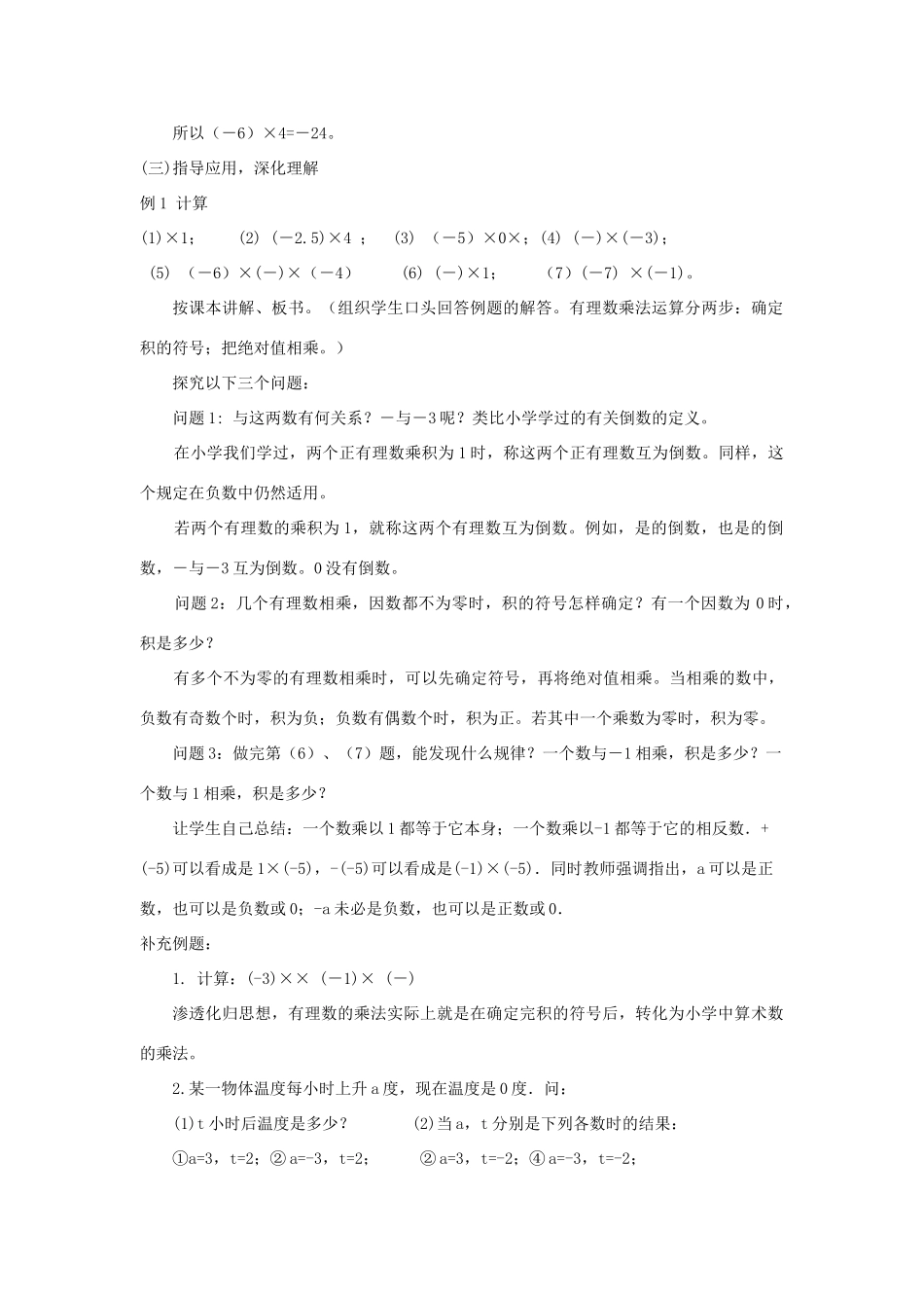 秋七年级数学上册 第二章 有理数及其运算 2.7 有理数的乘法第1课时 有理数的乘法法则教案（新版）北师大版-（新版）北师大版初中七年级上册数学教案_第3页