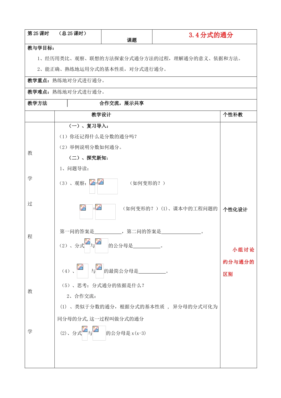 山东省肥城市安站中学八年级数学上册 3.4分式通分教案 青岛版_第1页