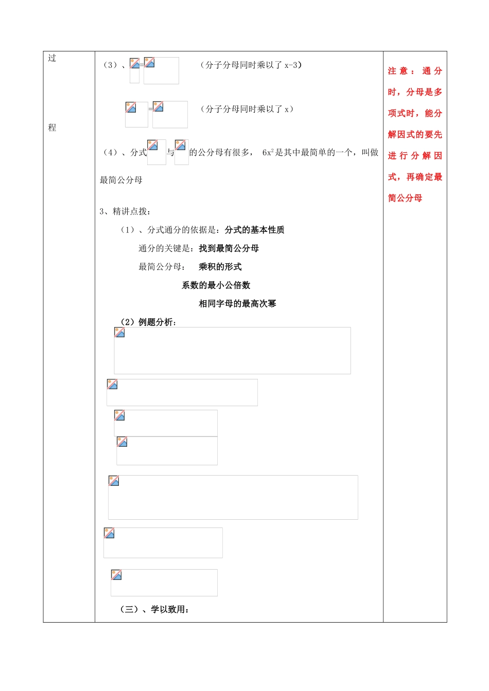 山东省肥城市安站中学八年级数学上册 3.4分式通分教案 青岛版_第2页