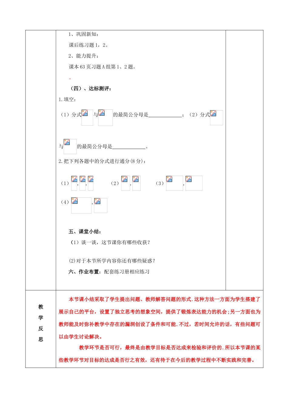 山东省肥城市安站中学八年级数学上册 3.4分式通分教案 青岛版_第3页