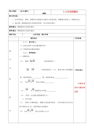 山东省肥城市安站中学八年级数学上册 3.4分式通分教案 青岛版