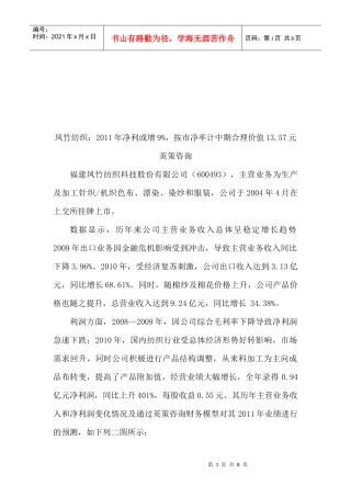 凤竹纺织相关资料