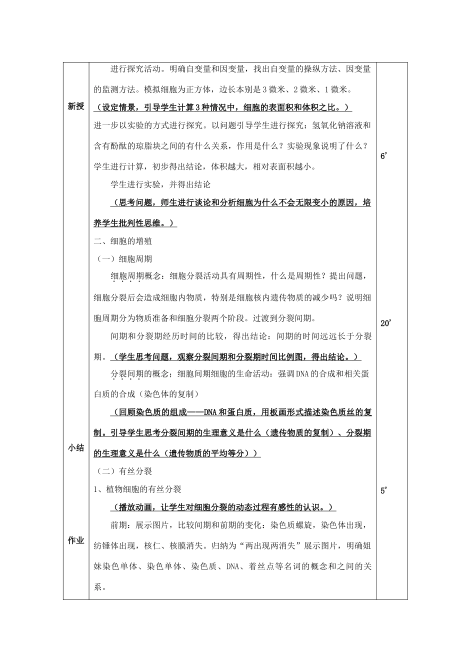 高中生物《细胞的增殖》教案4 新人教版必修1_第2页