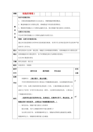 高中生物《细胞的增殖》教案4 新人教版必修1