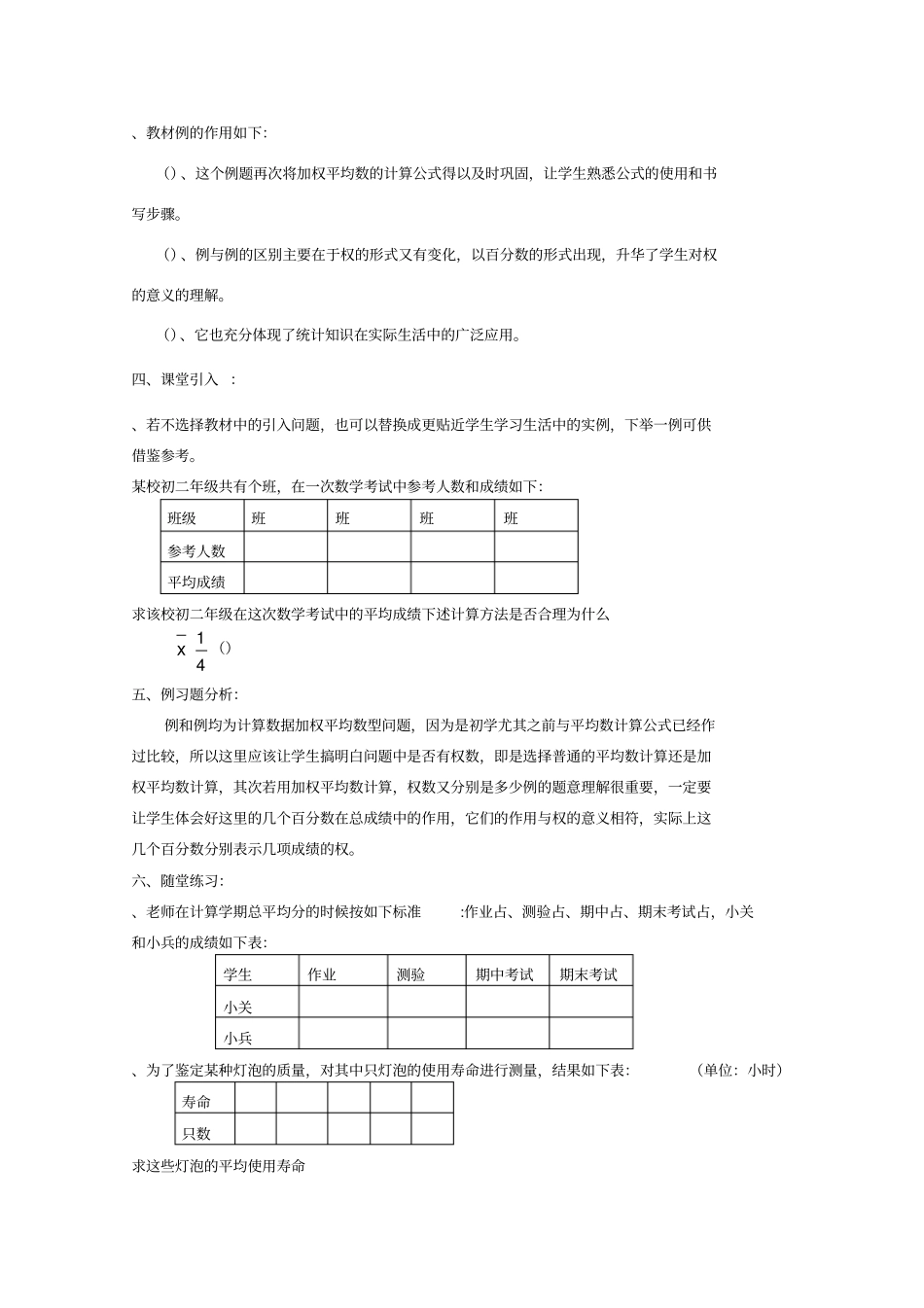 数据的分析全章教案-人教版(精品教案)_第2页