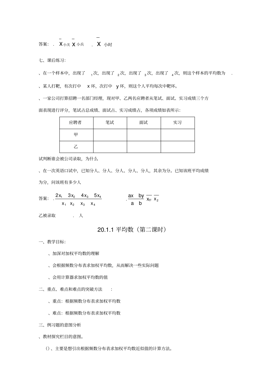 数据的分析全章教案-人教版(精品教案)_第3页