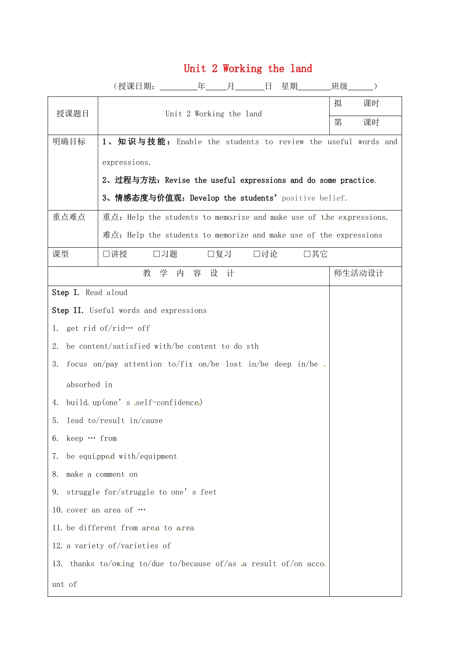 高三英语一轮复习 第10周 Unit 2 Working the land教学设计-人教版高三全册英语教案_第1页