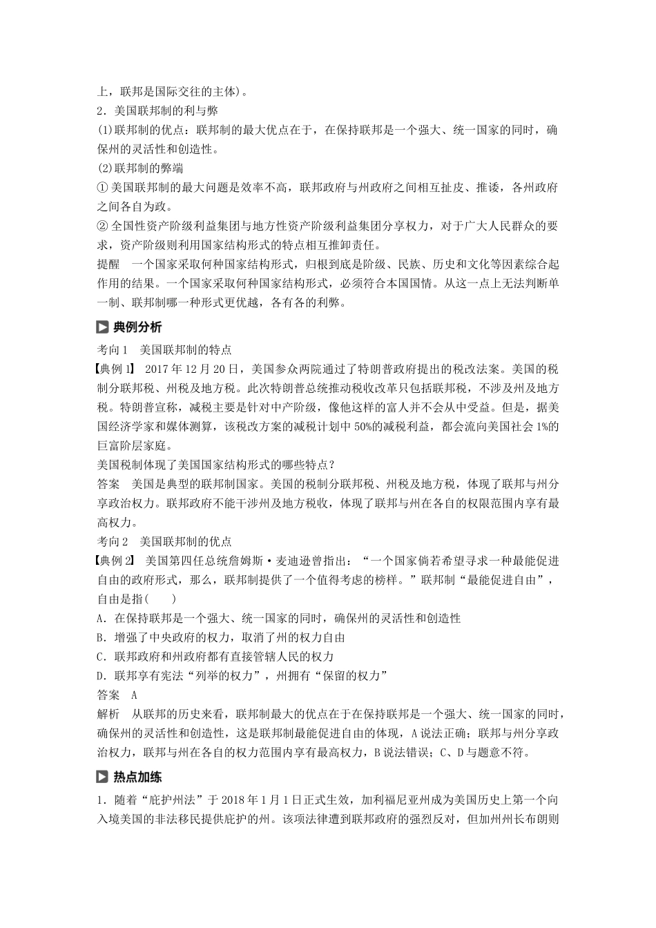 （鲁京津琼专用）高考政治大一轮复习 国家和国际组织常识 第40课 联邦制、两党制、三权分立：以美国为例讲义-人教版高三全册政治教案_第2页