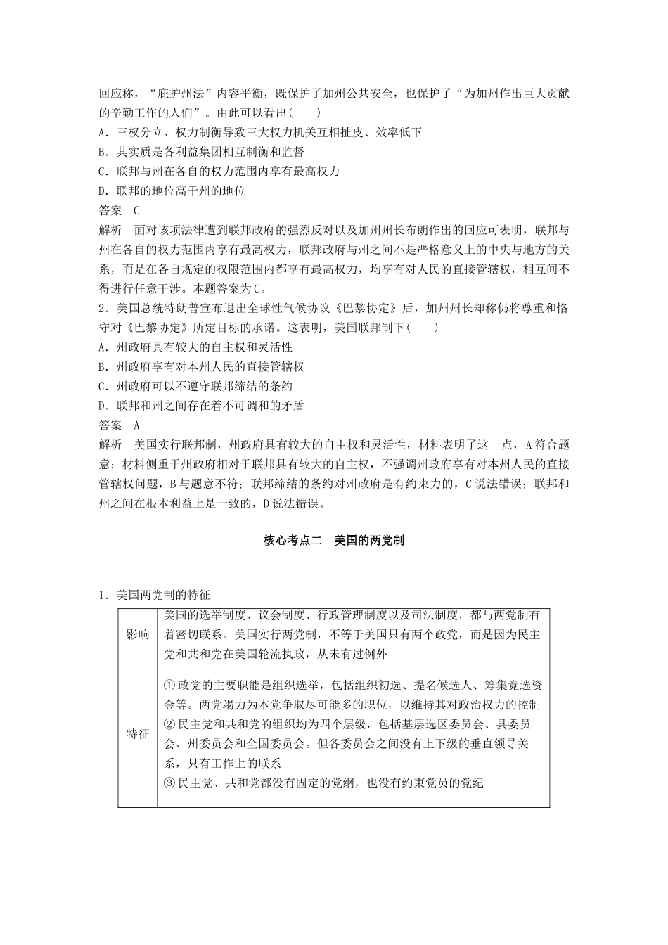 （鲁京津琼专用）高考政治大一轮复习 国家和国际组织常识 第40课 联邦制、两党制、三权分立：以美国为例讲义-人教版高三全册政治教案_第3页