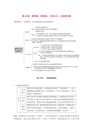 （鲁京津琼专用）高考政治大一轮复习 国家和国际组织常识 第40课 联邦制、两党制、三权分立：以美国为例讲义-人教版高三全册政治教案