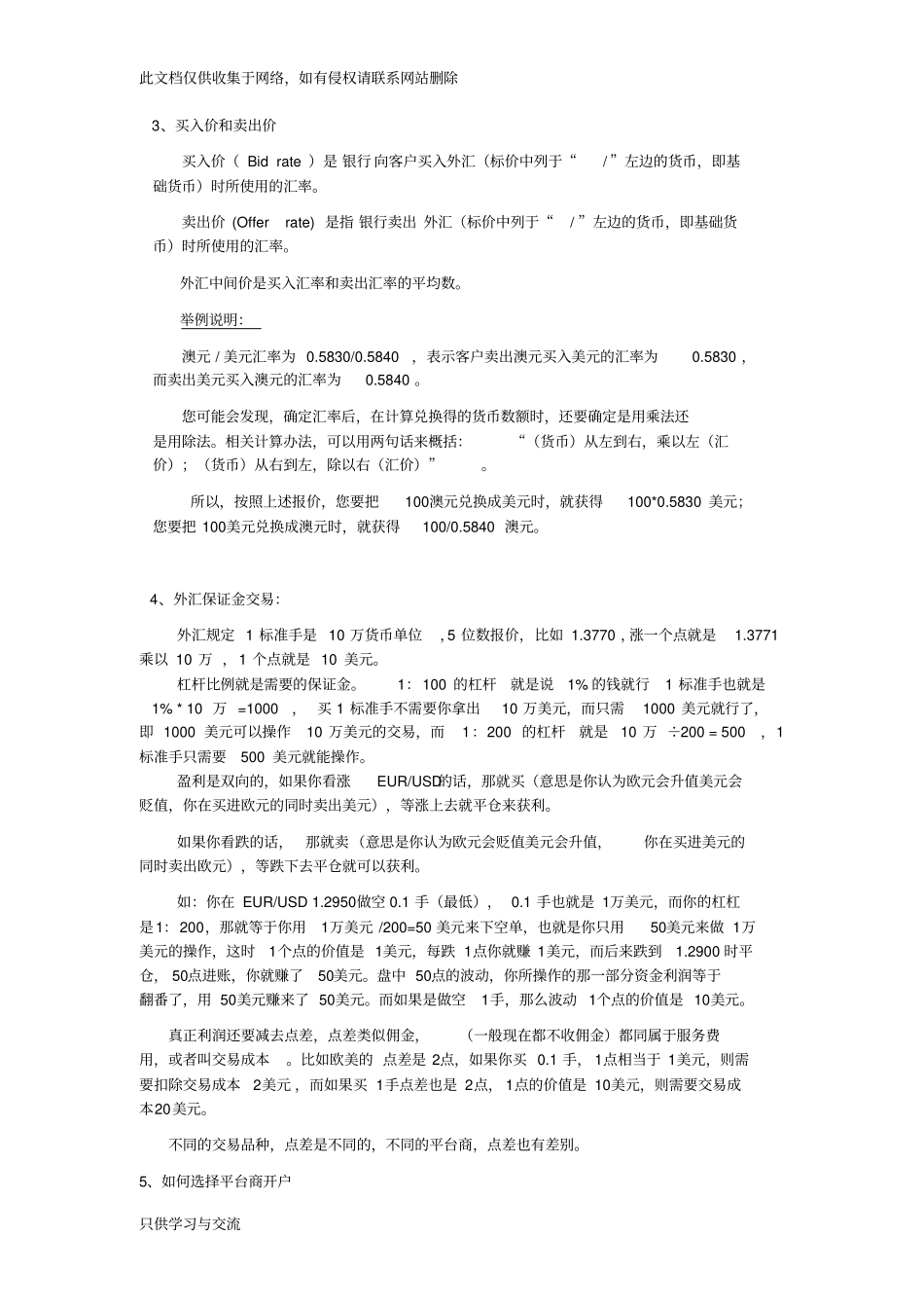 外汇交易入门基础知识doc资料_第2页