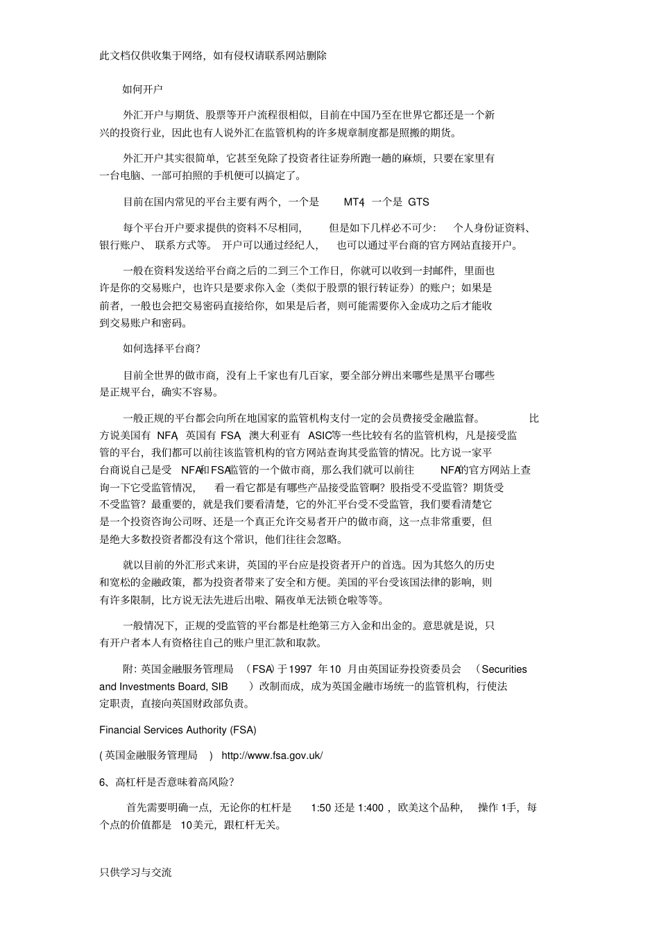 外汇交易入门基础知识doc资料_第3页
