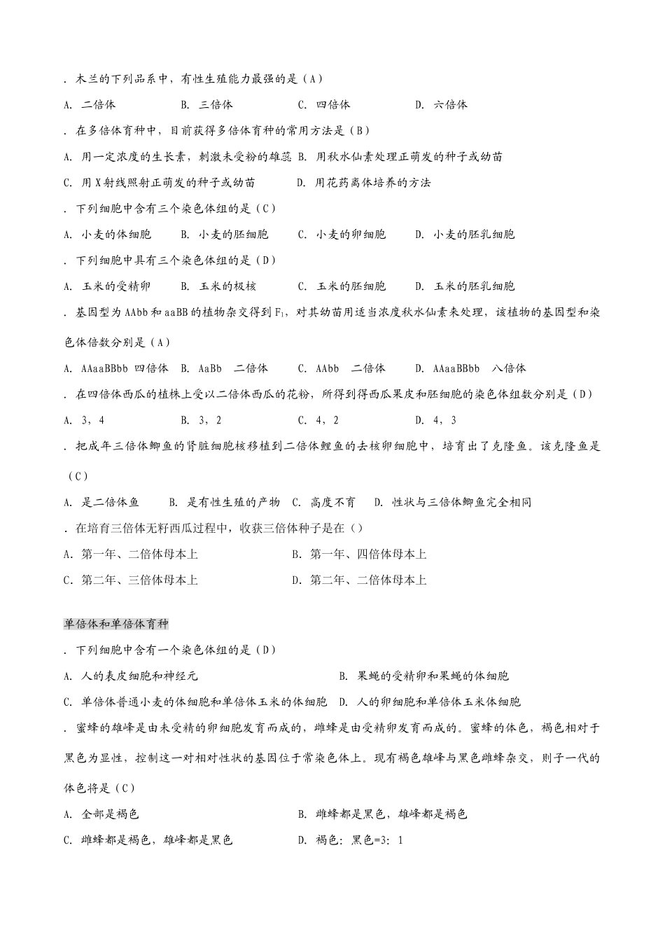 高中生物6.4.2染色体变异旧人教必修二_第2页