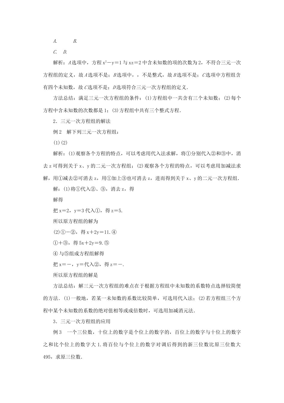 七年级数学上册 第3章 一次方程与方程组 3.5 三元一次方程组及其解法教案 （新版）沪科版-（新版）沪科版初中七年级上册数学教案_第3页