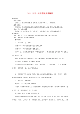 七年级数学上册 第3章 一次方程与方程组 3.5 三元一次方程组及其解法教案 （新版）沪科版-（新版）沪科版初中七年级上册数学教案