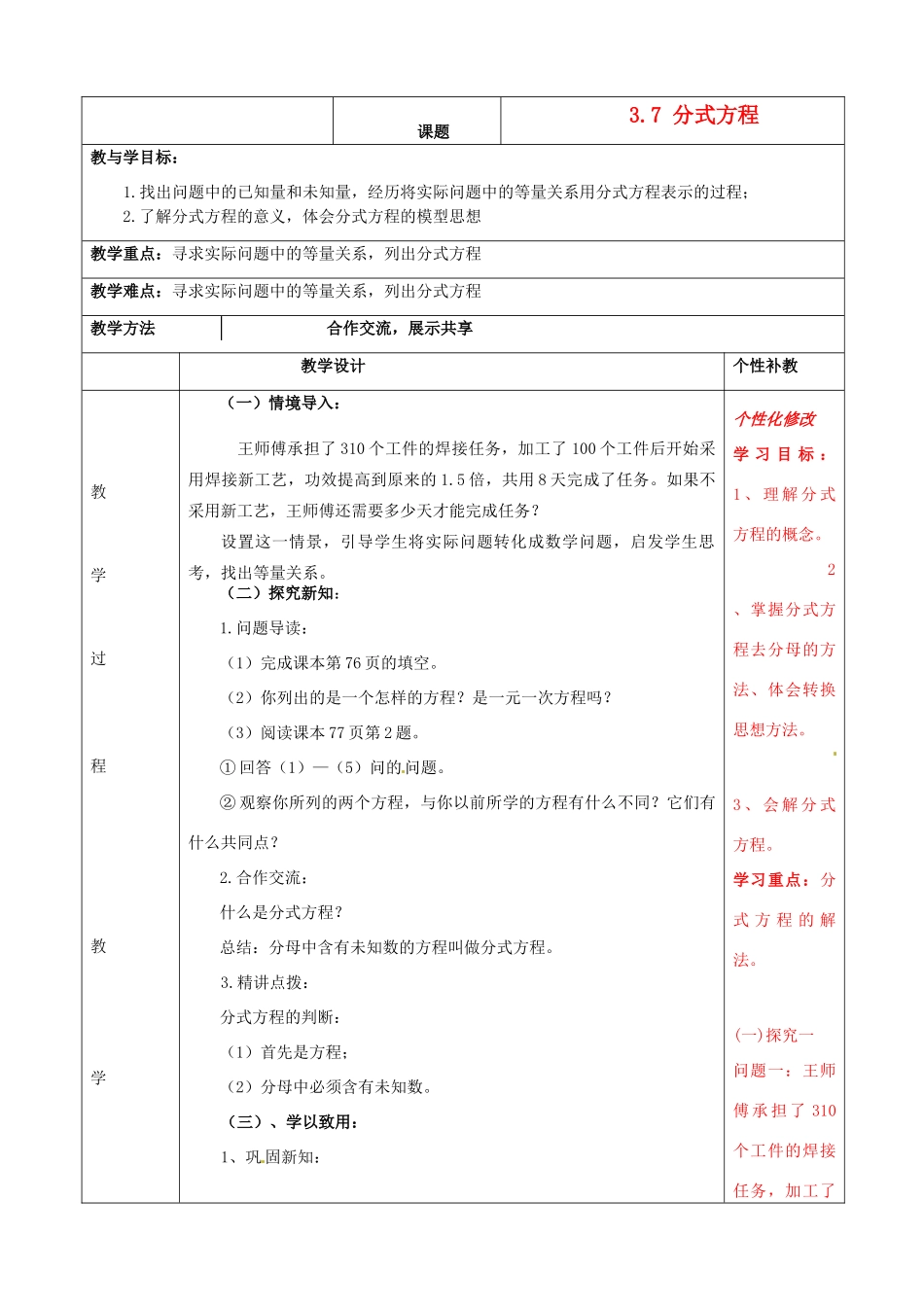 山东省肥城市安站中学八年级数学上册《3.7 分式方程》（第2课时）教案 青岛版_第1页