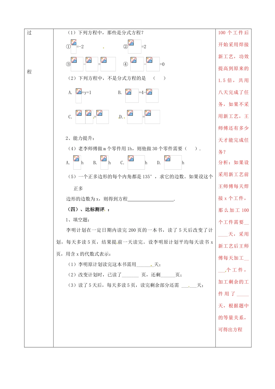 山东省肥城市安站中学八年级数学上册《3.7 分式方程》（第2课时）教案 青岛版_第2页