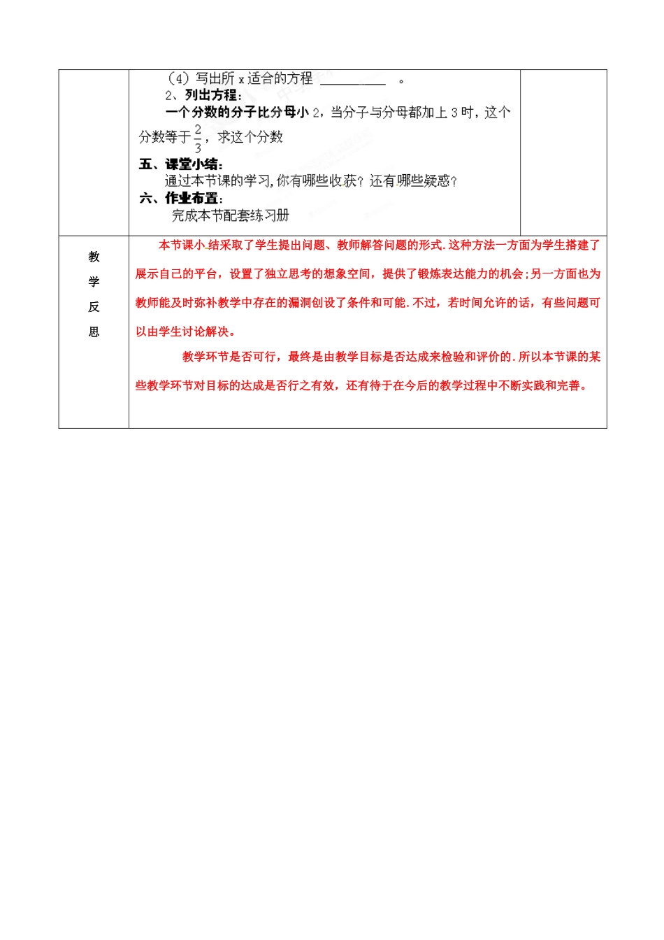 山东省肥城市安站中学八年级数学上册《3.7 分式方程》（第2课时）教案 青岛版_第3页