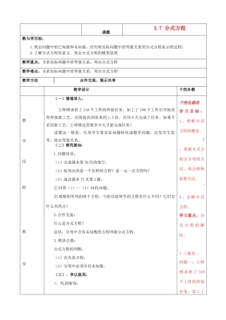 山东省肥城市安站中学八年级数学上册《3.7 分式方程》（第2课时）教案 青岛版