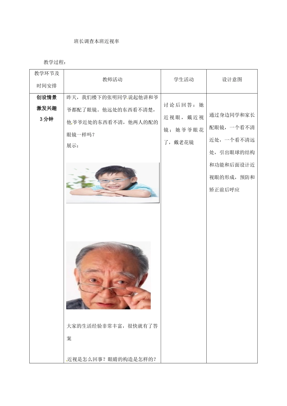 七年级生物下册 3.5.4 人体对周围世界的感知教案（1）（新版）济南版-（新版）济南版初中七年级下册生物教案_第2页